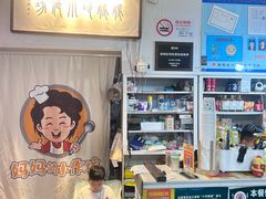 -妈妈的小作坊(陈家镇店)