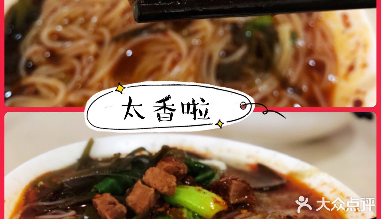 天府米线-它一直在传说中无法超越