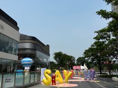 -东莞松山湖万象汇