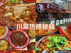 -蜀川川破店·江湖菜·烧烤(北京首店)
