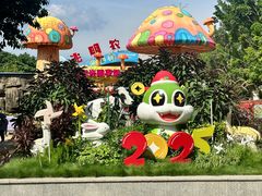 -光明农场大观园