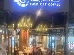 -藏猫猫咖啡主题馆(中央大道店)