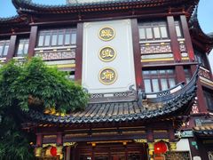 -绿波廊(豫园店)