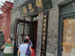 -张包铺(道外店)