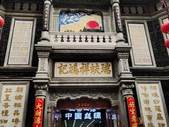 -北京前门大栅栏