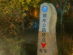 -天山神秘大峡谷