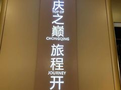 -WFC会仙楼观景台