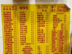 -酸辣粉(氹仔店)