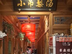 -小吊梨汤·北京菜·烤鸭(清河万象汇店)