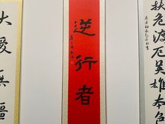 -浙江省博物馆(孤山馆区)