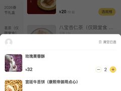 -富华斋饽饽铺·宫廷糕点·伴手礼(护国新天地店)