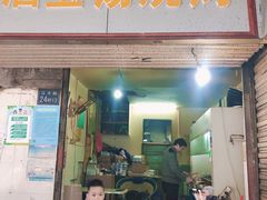 门面-酒宝荡烧烤(长航局江大路住宅小区店)