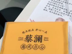 -蔡澜点心·粤菜(月星环球港店)