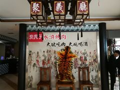 -炭虎子水浒烤肉(梦时代店)