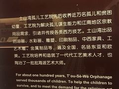 -土山湾博物馆