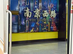 -南京西路(地铁站)