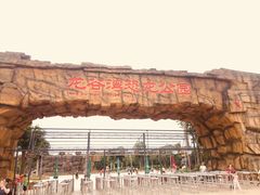 -龙谷湾旅游休闲度假区