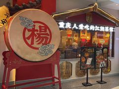 -杨记隆府重庆江湖菜(大悦城店)