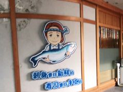 -林妈妈村·日式料理(宝山龙湖天街店)