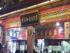 android_upload_pic-八婆婆烧仙草(中山路店)