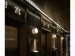 -唐宫足道·SPA·住宿24H会所(木渎店)