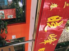 门面-晓峰手工擀面皮(新民街总店)