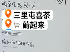 -喜茶(北京三里屯太古里店)