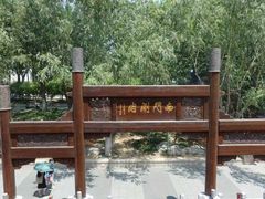 -南门涮肉(通州大船店)