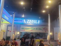 -金喜娜无限自助烤肉(泰达永旺店)