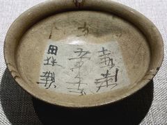 -马鞍山市博物馆