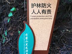 -黑龙潭风景区