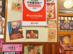 -梦山水日本烧肉(五四广场店)