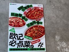 -欧记大排档·景德菜(上海首店)