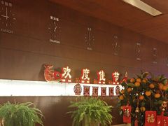 -北京饭店