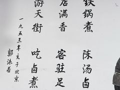 -门框胡同百年卤煮(前门煤市街店)