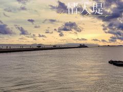 -双月湾情人堤