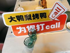 -大鸭梨烤鸭(望京店)