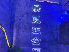 -亿牌牌东北烧烤(博物馆旗舰店)