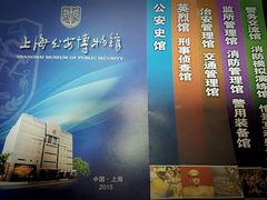 -上海公安博物馆
