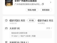 -全季酒店(广州越秀公园店)