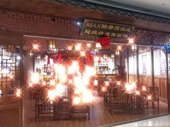 -MAX伯爵沉浸式超级游戏体验馆·实景桌游·剧本杀(小时代店)