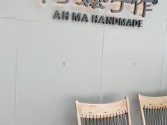 -阿嬷手作(成都万象城店)