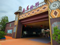 -广东花都香草世界旅游度假区