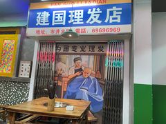 门面-老街·稳拈老火锅(海椒市店)