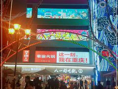 -八一好吃街·高品美食广场