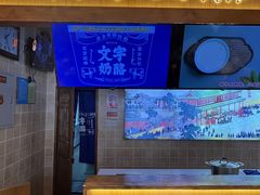 -文宇奶酪店(南锣鼓巷店)