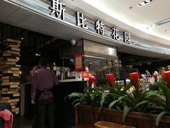 -斯比特花园西餐厅(东方商厦店)