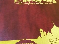 -清真·胖妈妈手抓餐厅(甘南路店)