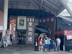 -黑潮市场
