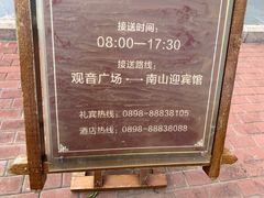 -三亚南山迎宾馆